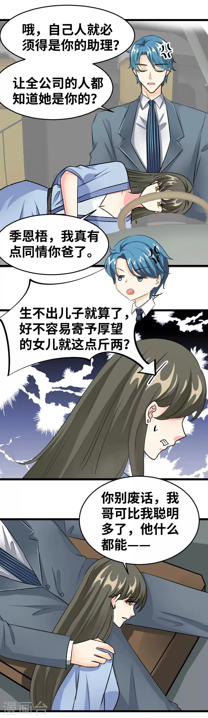 第96话 你懂我在说什么 第9页