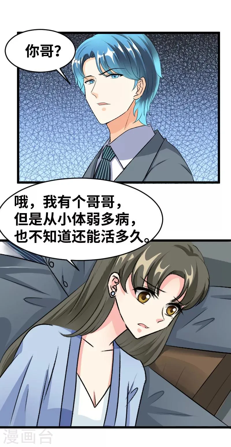 第96话 你懂我在说什么 第10页