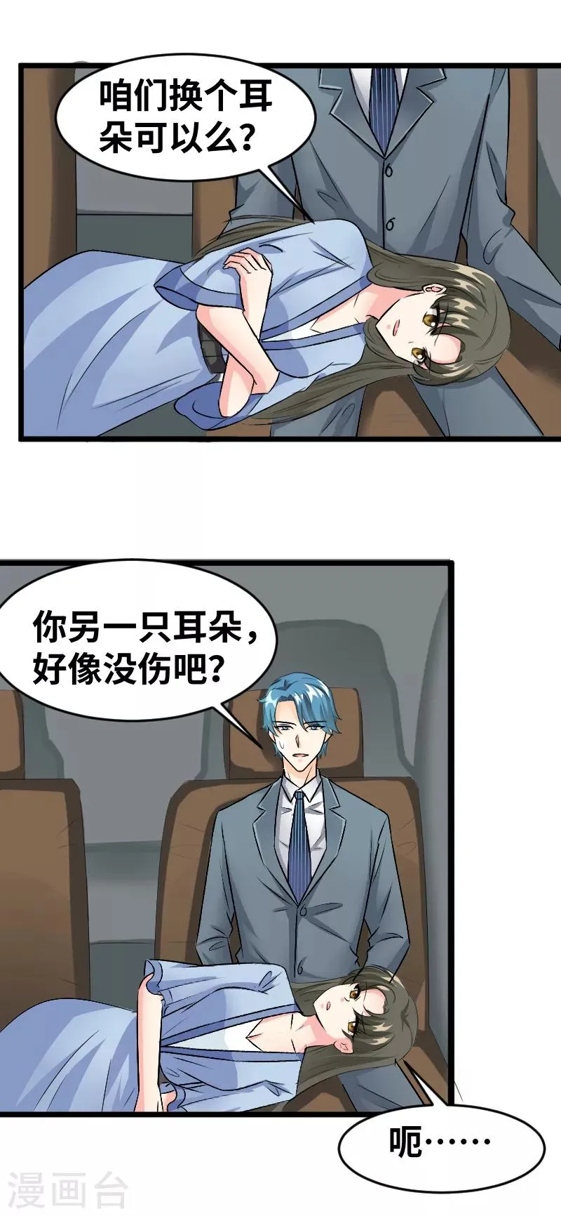 第96话 你懂我在说什么 第11页