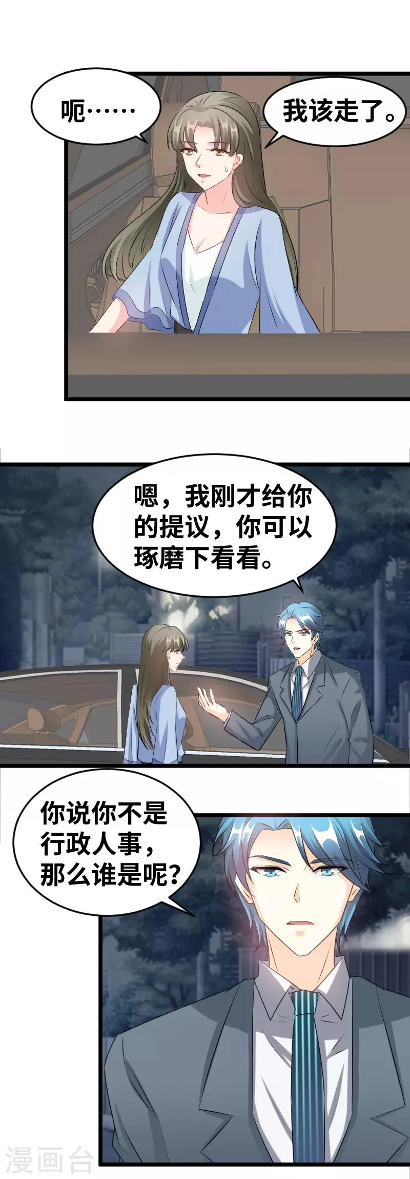 第97话 他竟这么难受 第2页