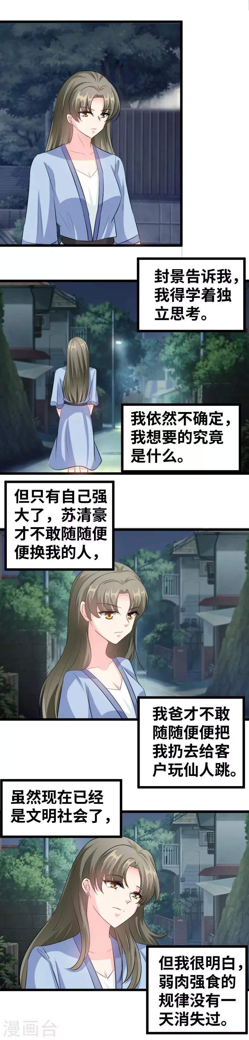 第97话 他竟这么难受 第3页