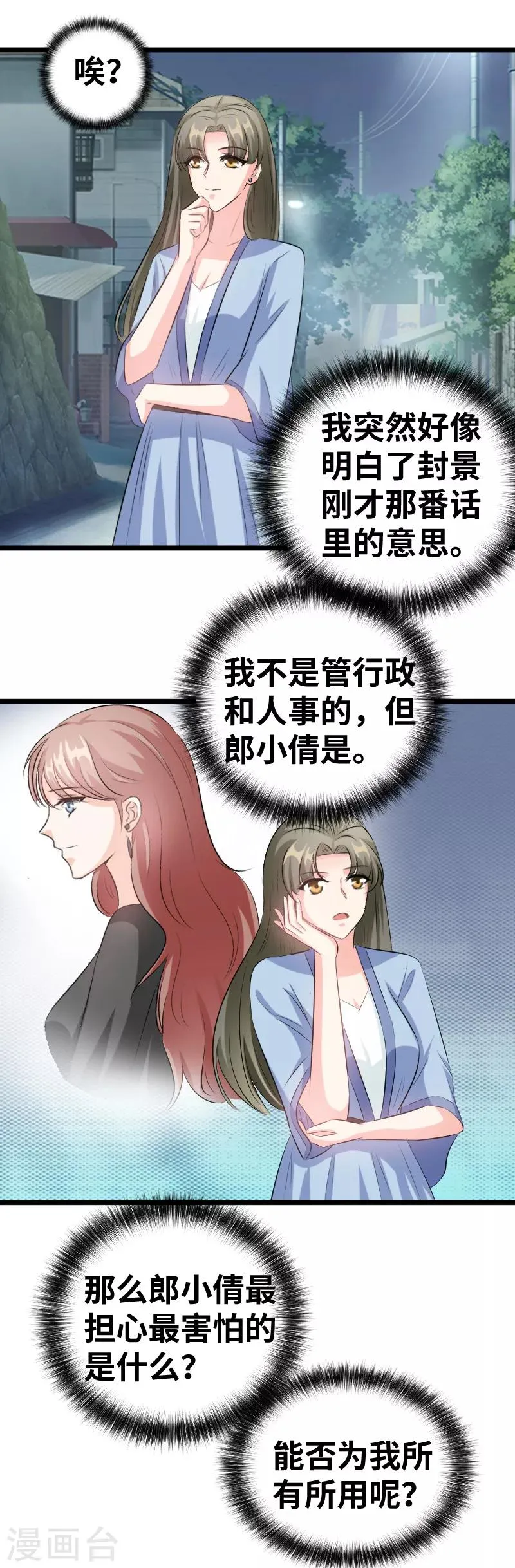 第97话 他竟这么难受 第5页