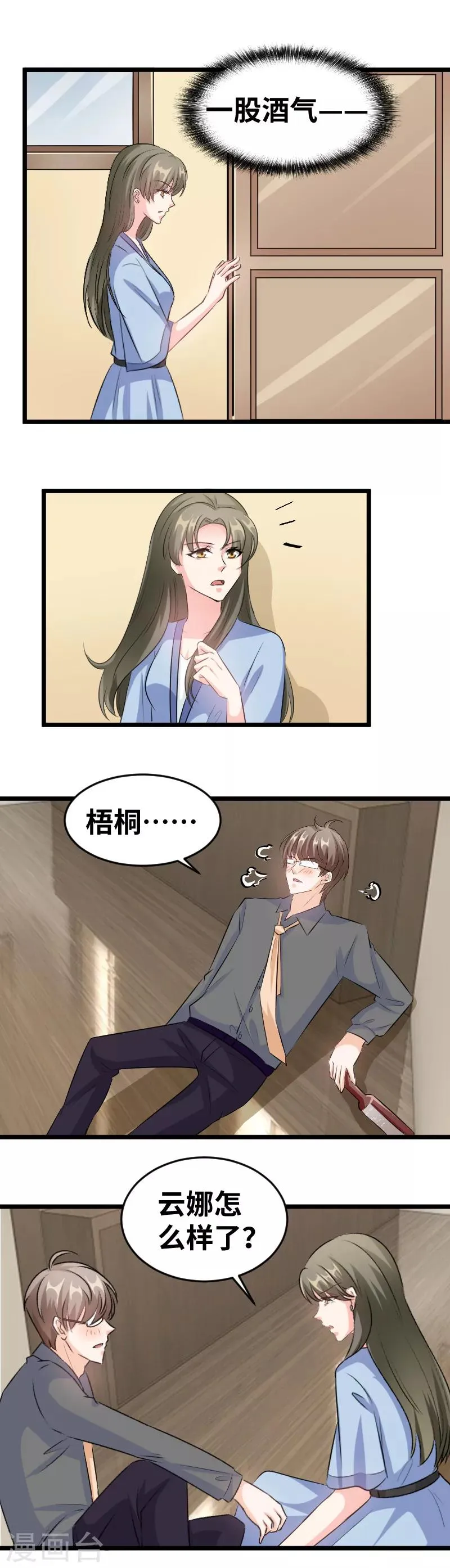 第97话 他竟这么难受 第6页