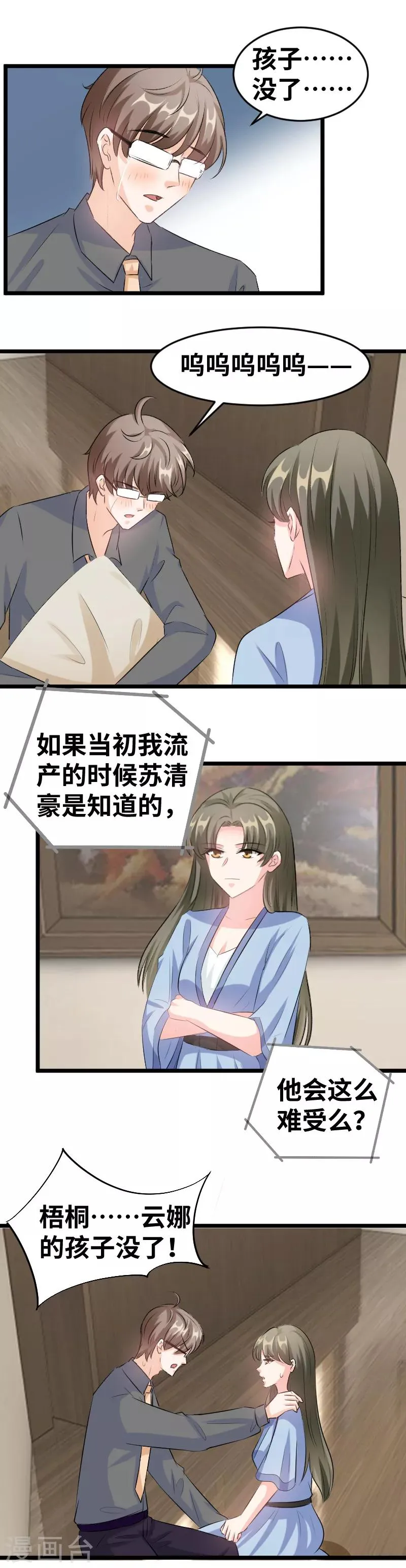 第97话 他竟这么难受 第7页