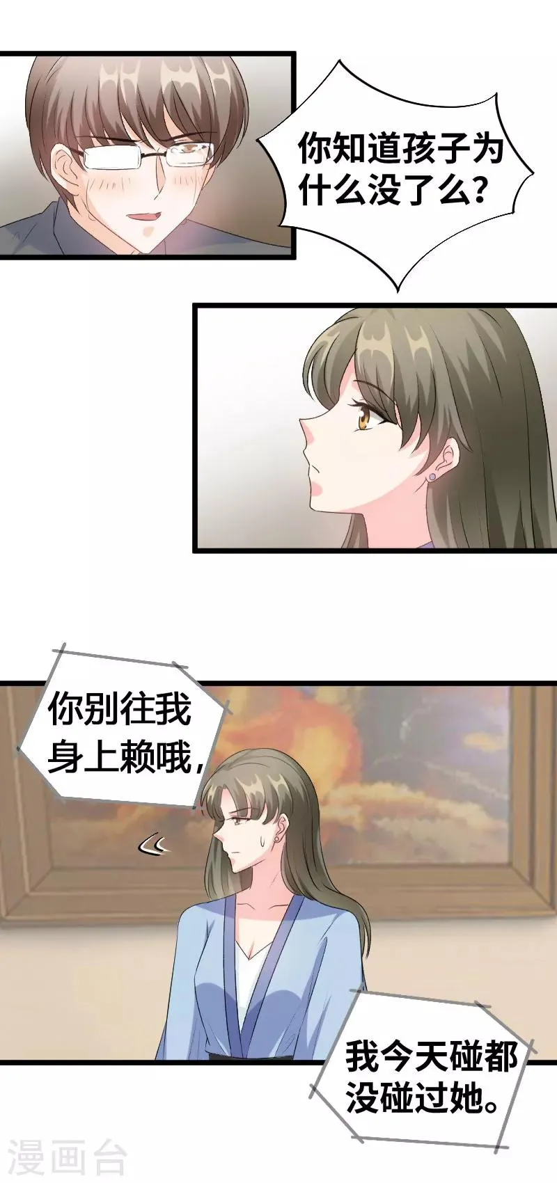 第97话 他竟这么难受 第8页