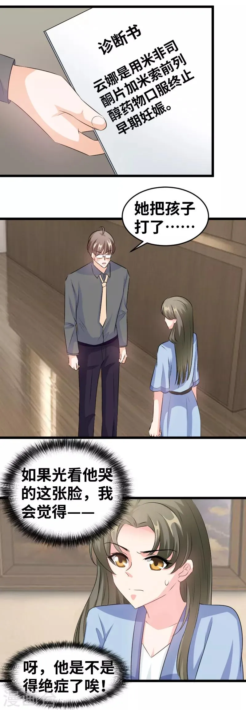 第97话 他竟这么难受 第9页