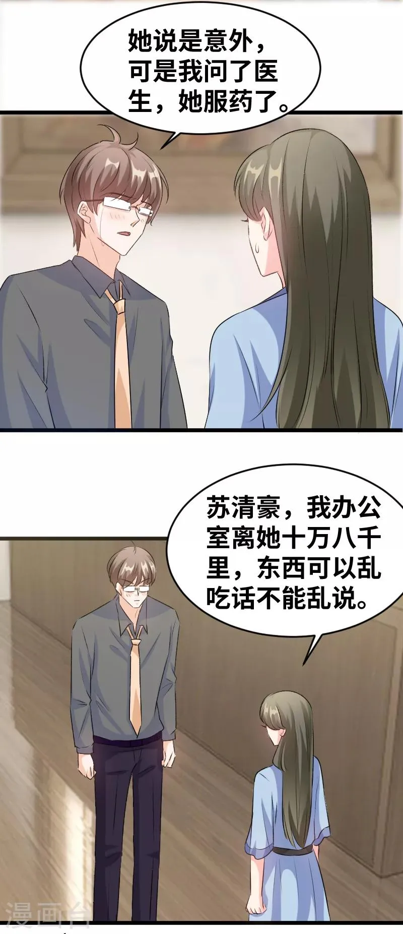第98话 你没有当爹的命 第2页