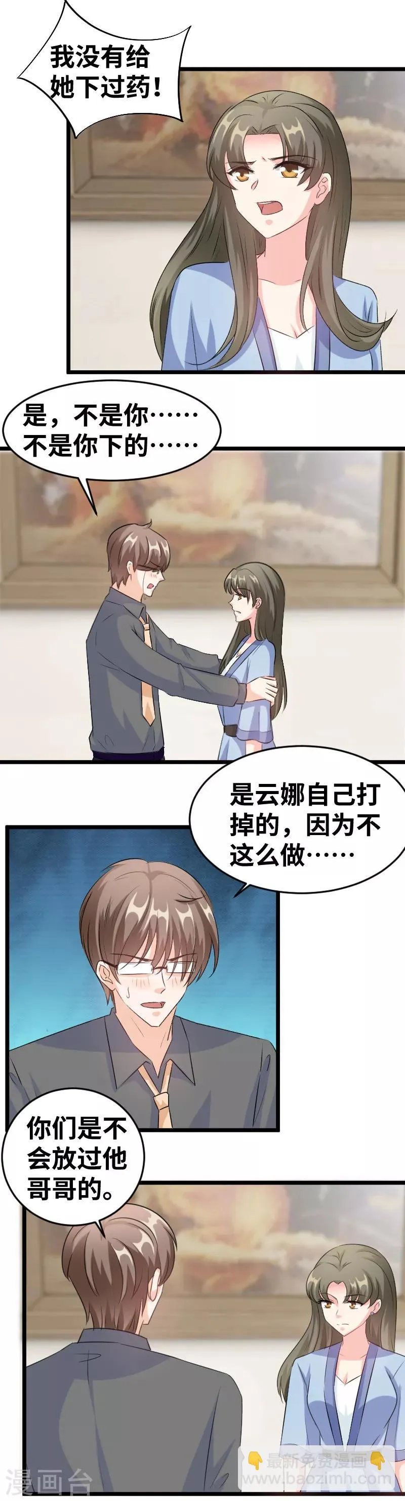 第98话 你没有当爹的命 第3页
