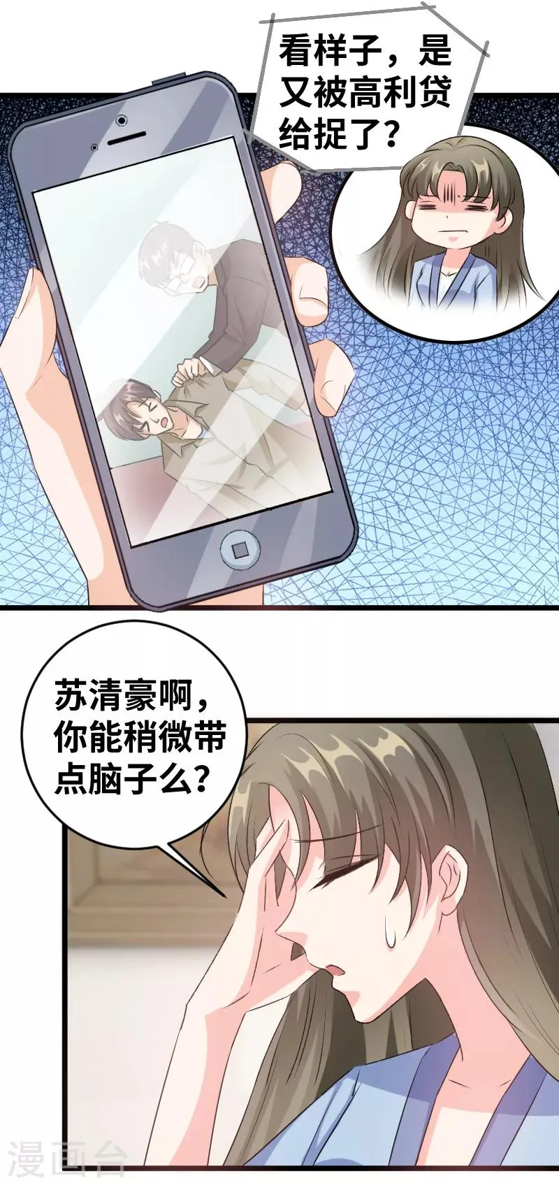 第98话 你没有当爹的命 第4页