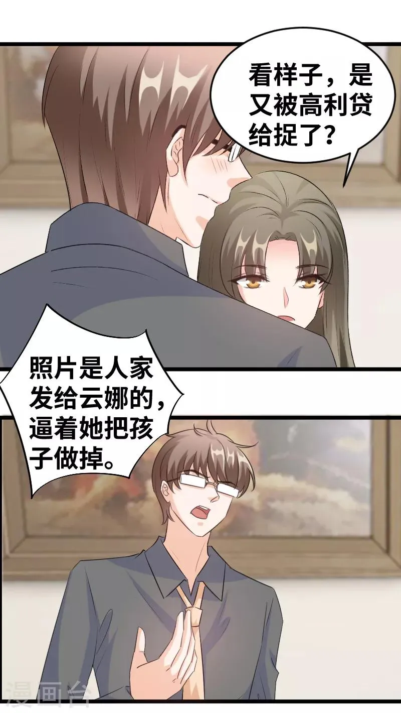 第98话 你没有当爹的命 第5页