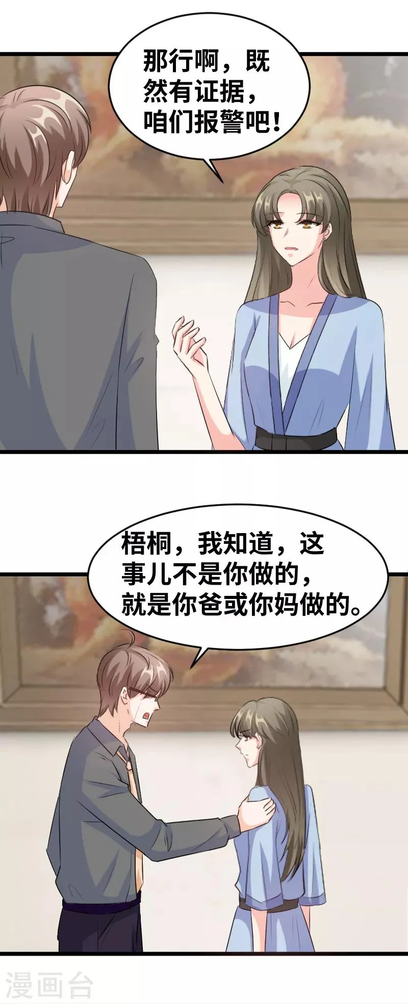 第98话 你没有当爹的命 第6页
