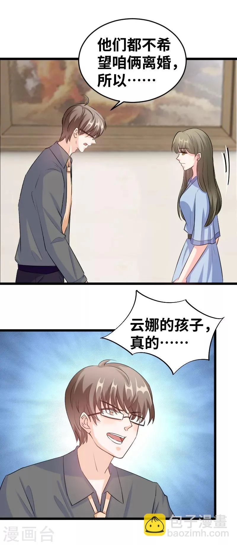 第98话 你没有当爹的命 第7页