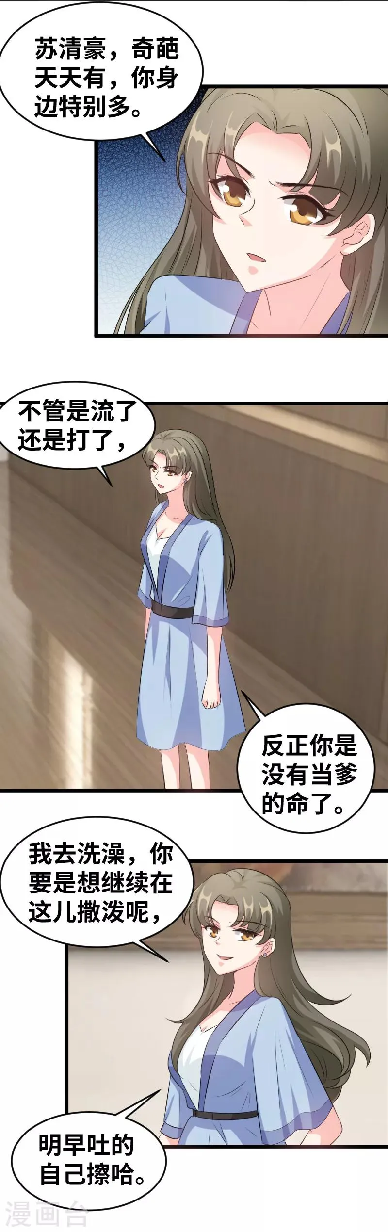 第98话 你没有当爹的命 第9页