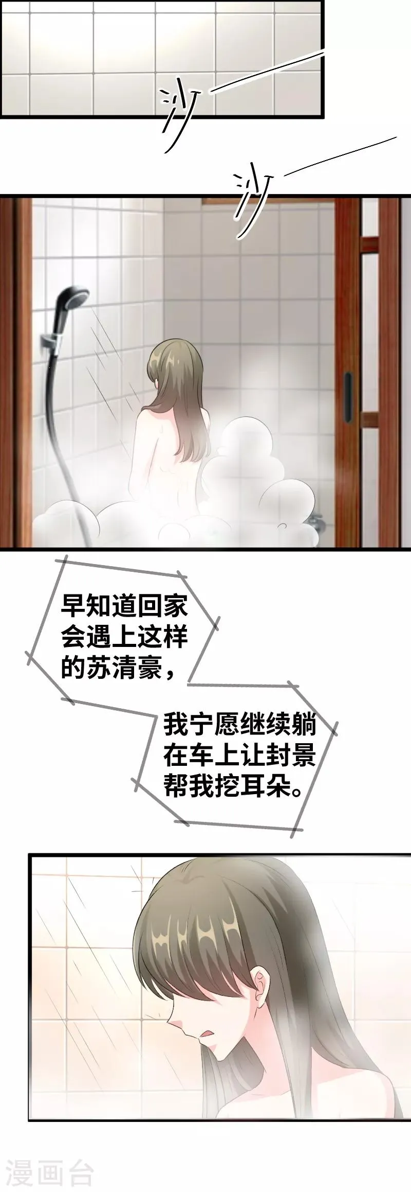 第98话 你没有当爹的命 第11页