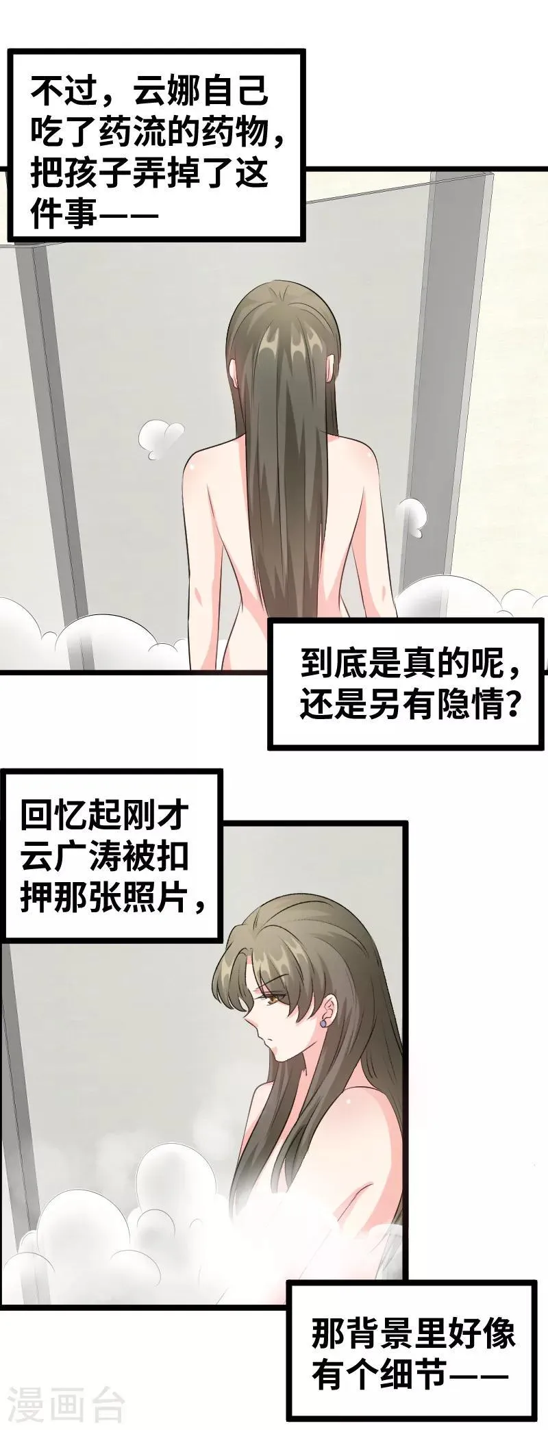 第99话 你故意的吧？ 第2页