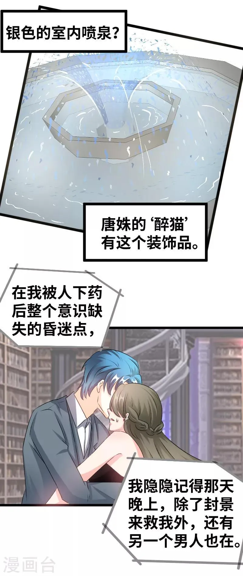 第99话 你故意的吧？ 第3页