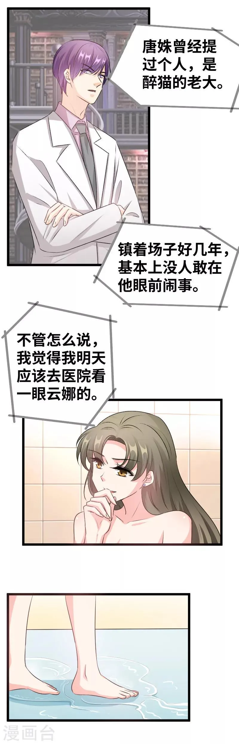 第99话 你故意的吧？ 第4页