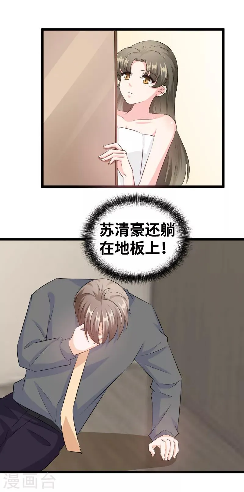 第99话 你故意的吧？ 第5页