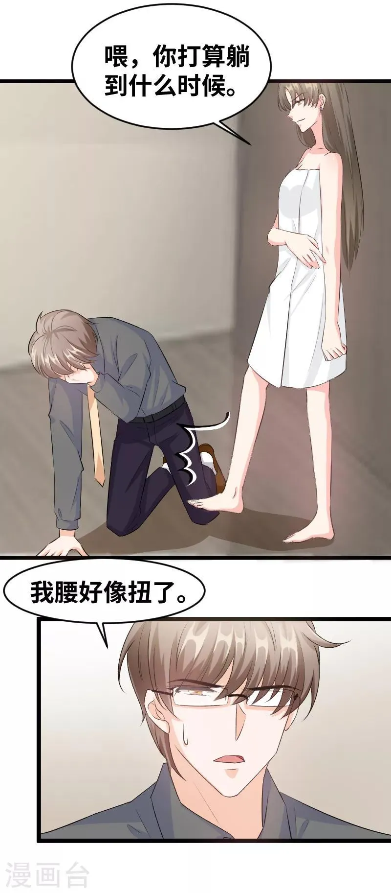 第99话 你故意的吧？ 第6页