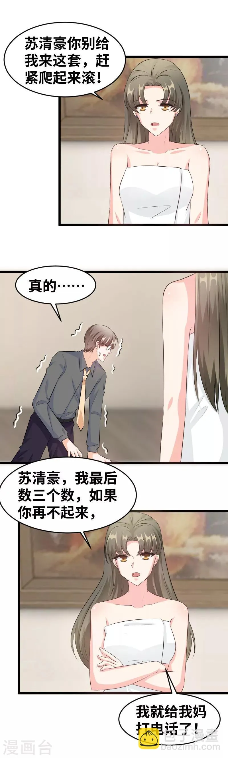 第99话 你故意的吧？ 第7页