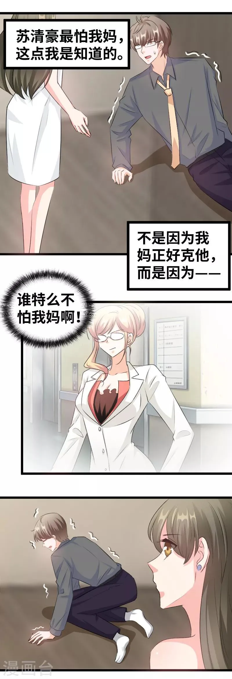 第99话 你故意的吧？ 第8页