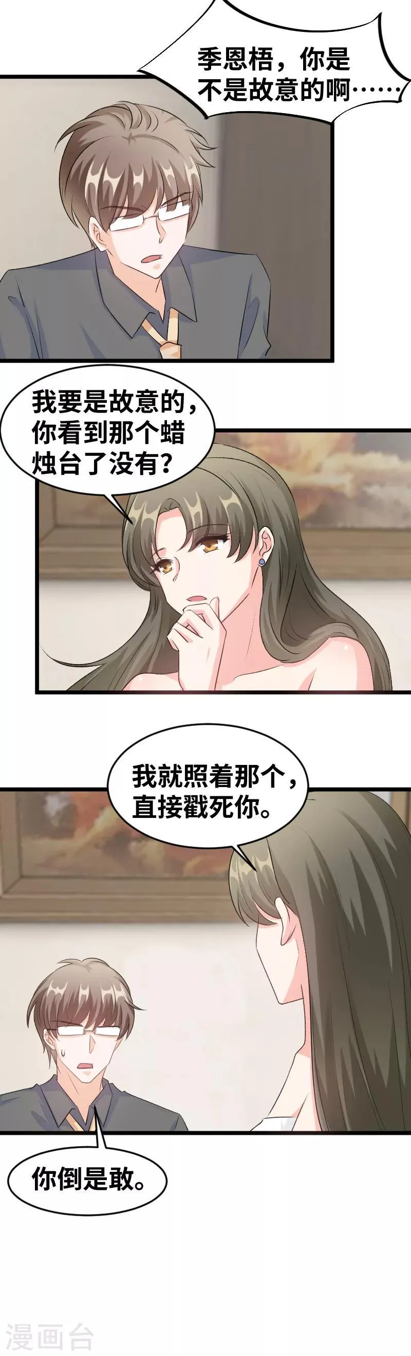 第99话 你故意的吧？ 第10页