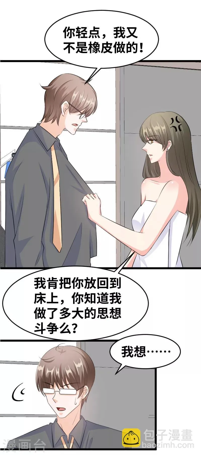 第100话 我给你们让位置 第3页