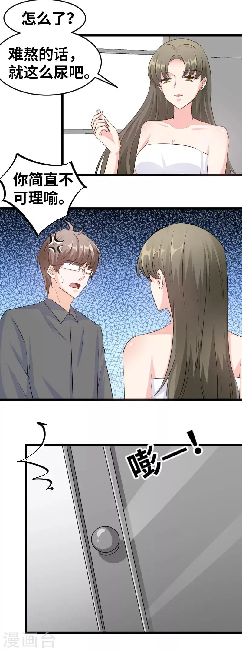 第100话 我给你们让位置 第6页