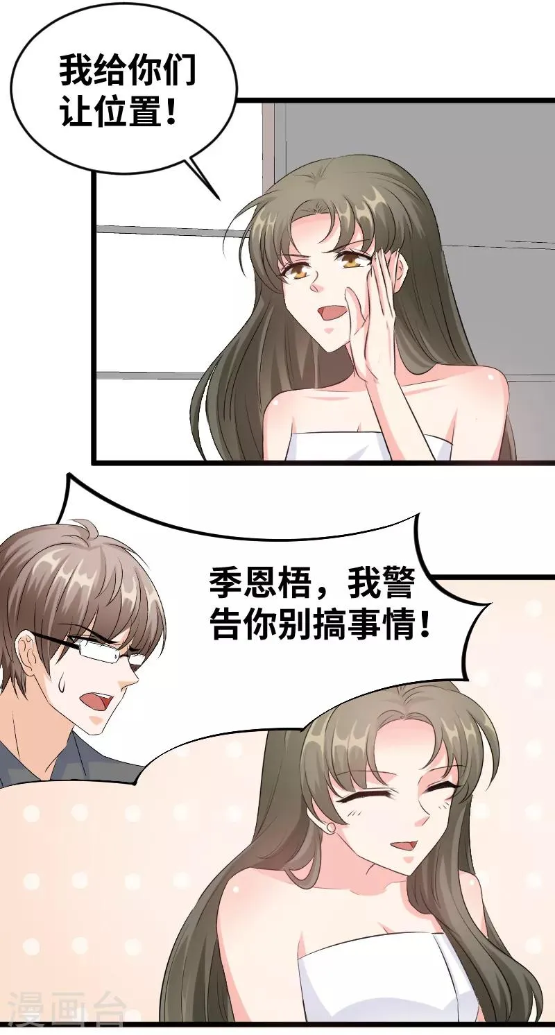 第100话 我给你们让位置 第10页