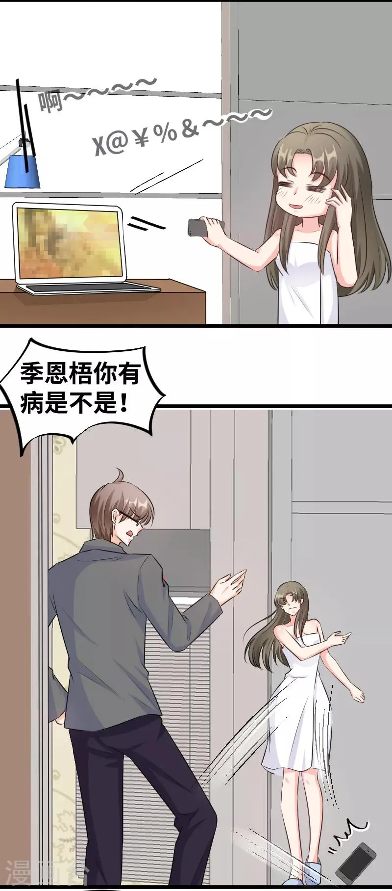 第100话 我给你们让位置 第12页