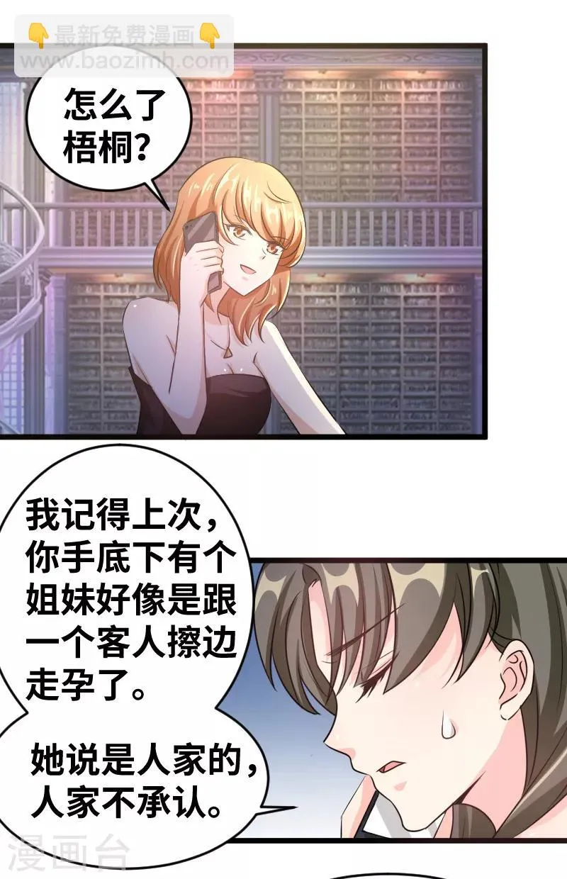 最终话 背后的大戏 第8页