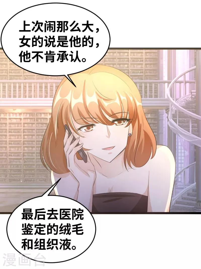 最终话 背后的大戏 第11页