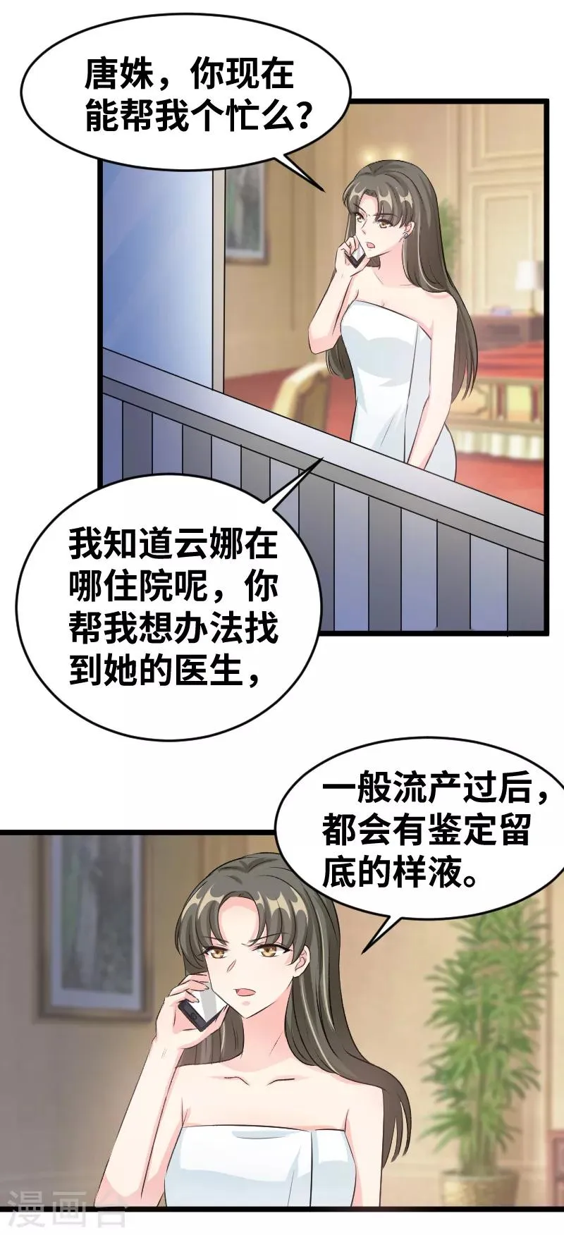 最终话 背后的大戏 第13页