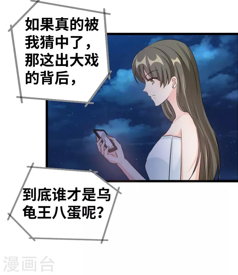 最终话 背后的大戏 第16页
