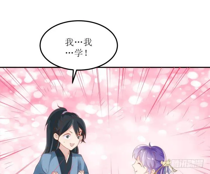 14话 我一定护你周全 第82页