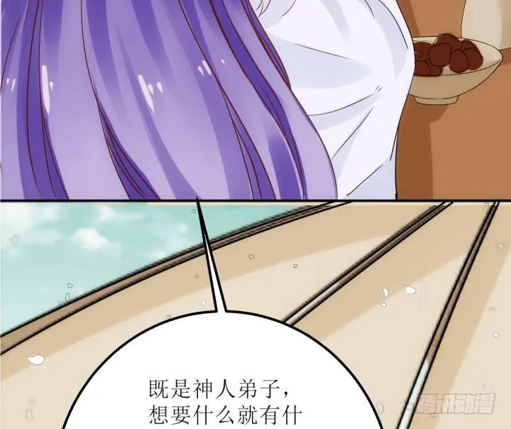 17话 休想肖想我 第41页