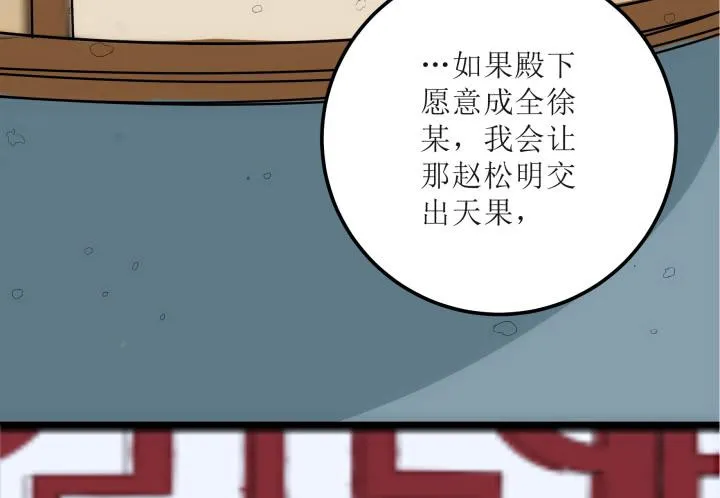 17话 休想肖想我 第67页