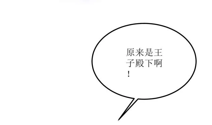 17话 休想肖想我 第123页
