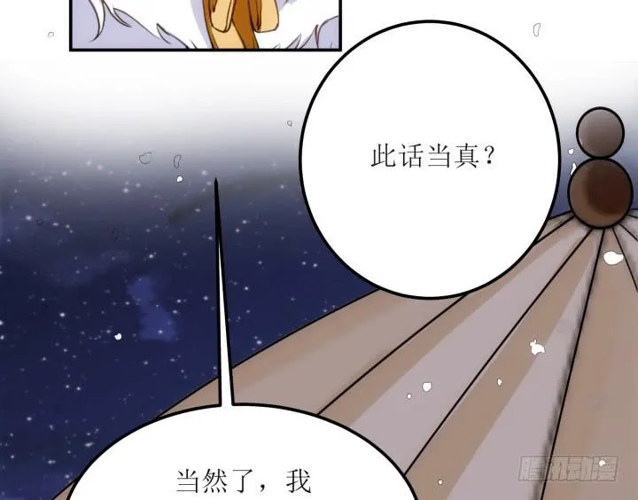 17话 休想肖想我 第130页