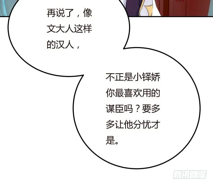 21话 我本骁龙 第30页