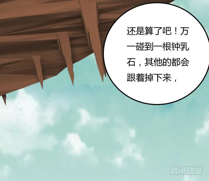 24话 援军来了？！ 第14页