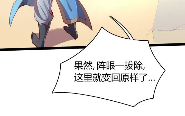 31话 奇遇 第70页