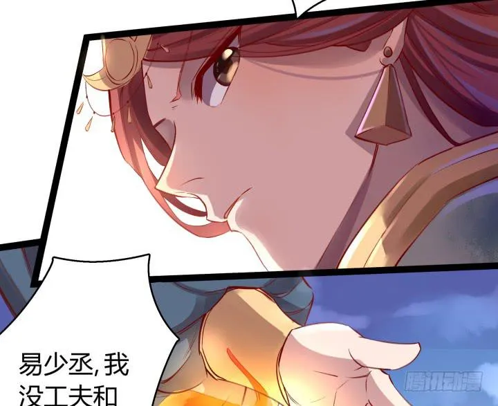 31话 奇遇 第85页