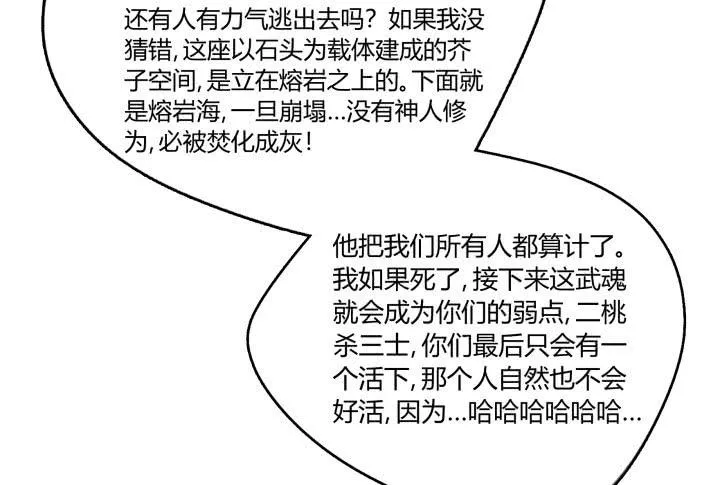 36话 你们都得死 第110页