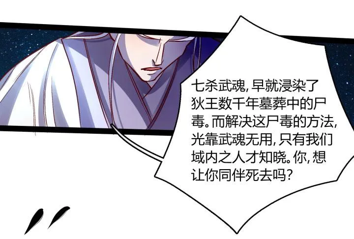 36话 你们都得死 第112页