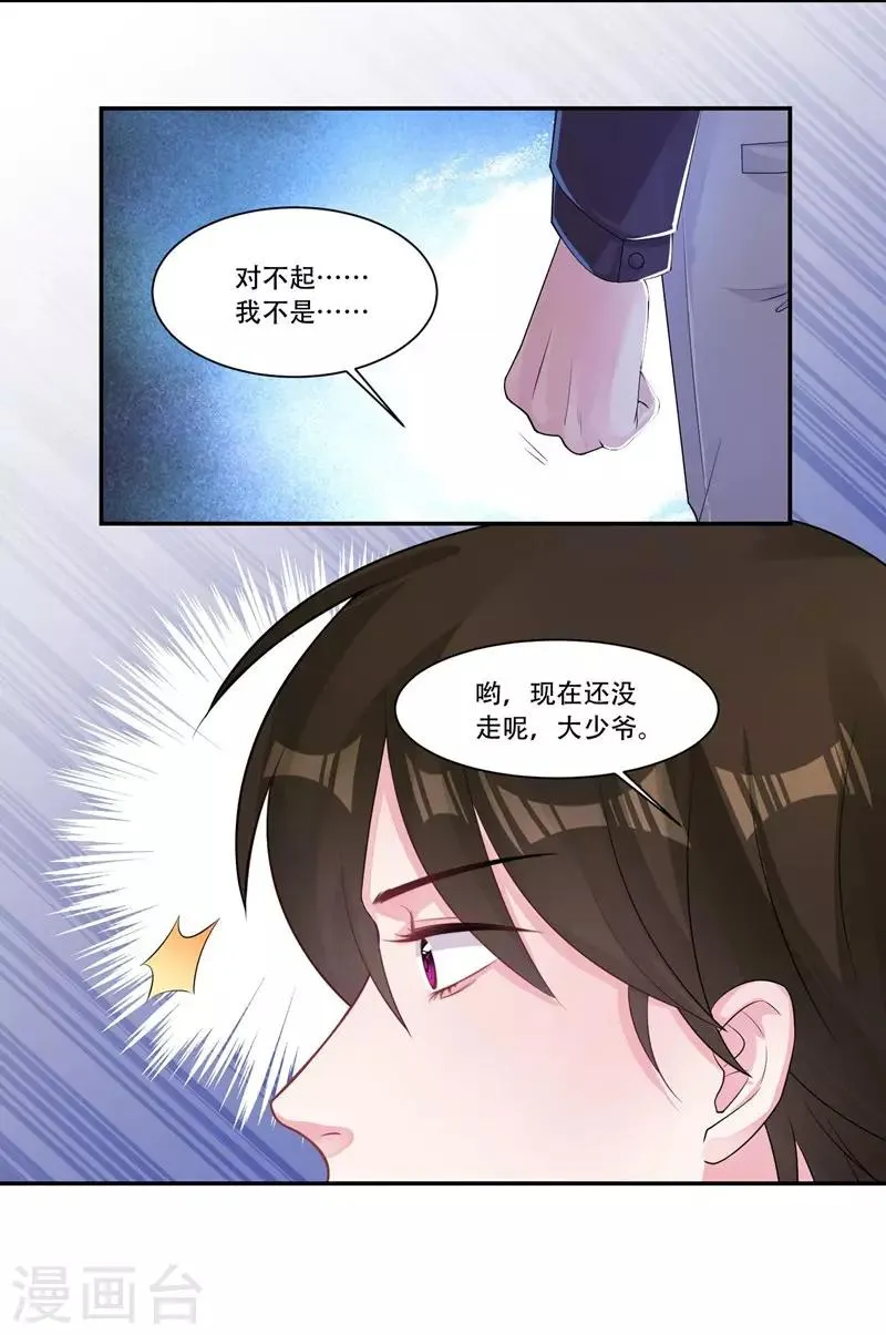 第37话 对戏的人 第5页