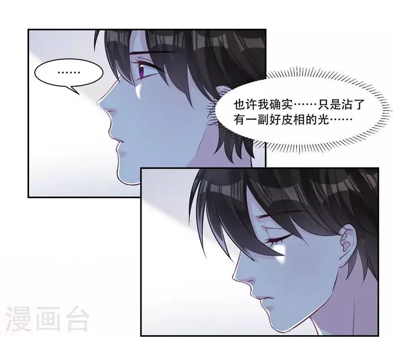 第37话 对戏的人 第10页