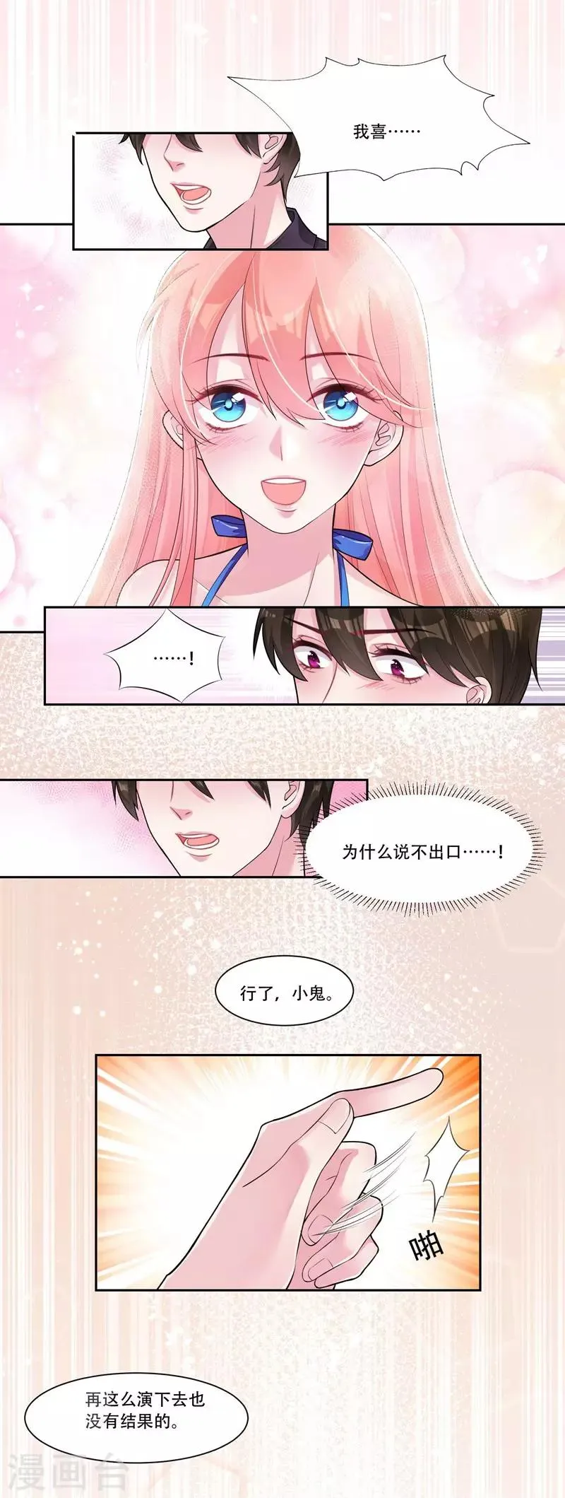 第37话 对戏的人 第14页