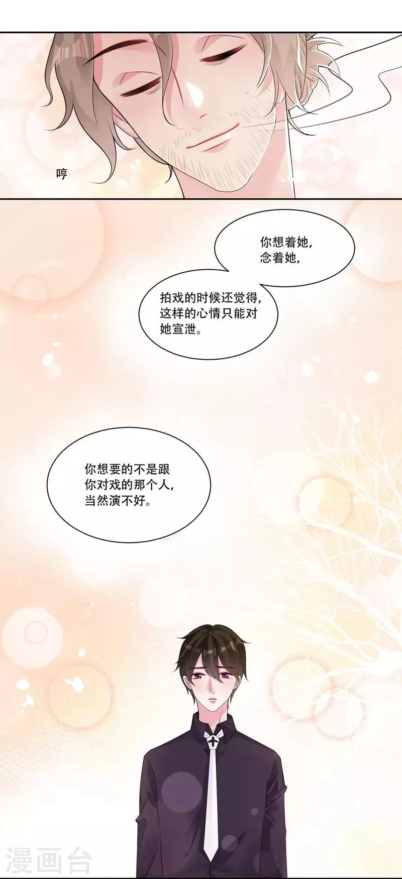 第37话 对戏的人 第18页