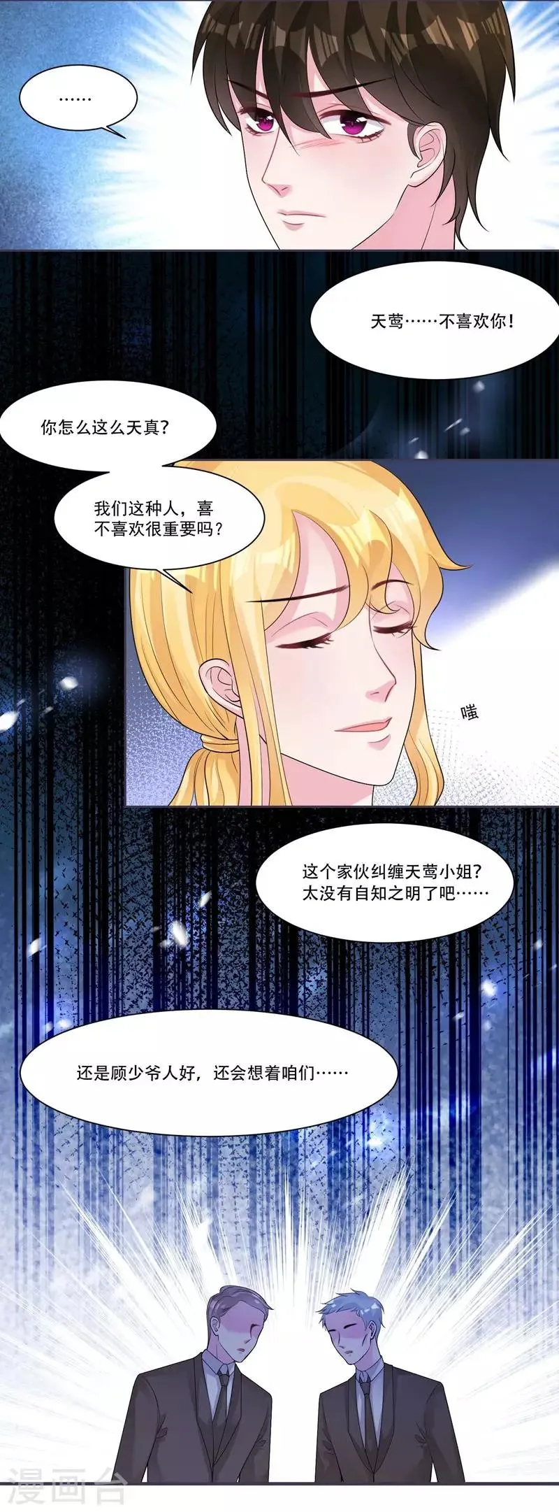 第39话 资格 第17页